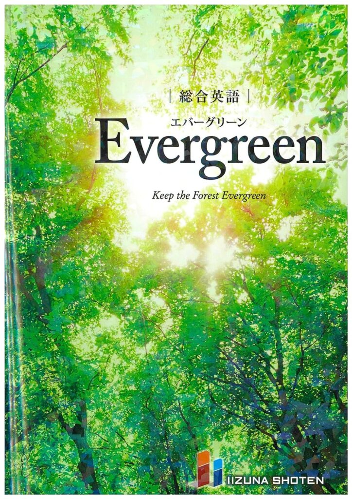 英文法所Evergreen